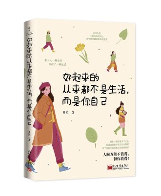 好起来的从来都不是生活，而是你自己
