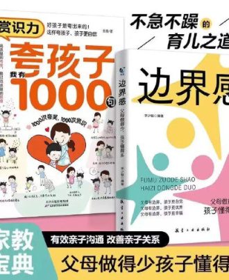 赏识力：夸孩子我有1000句
