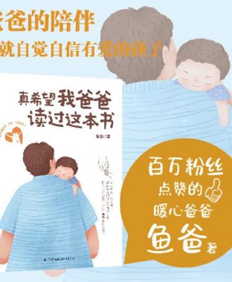 真希望我爸爸读过这本书