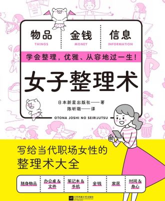 女子整理术