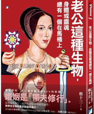 老公這種生物，身體或靈魂總有一個在馬桶上
