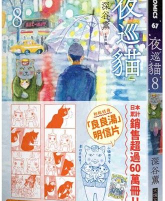 夜巡貓 8