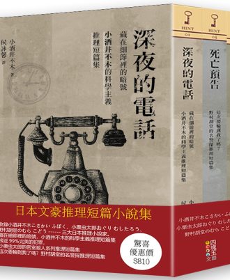 日本文豪推理短篇集(套書)