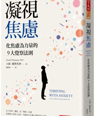 凝視焦慮