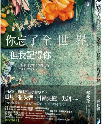 你忘了全世界，但我記得你