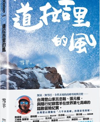道拉吉里的風