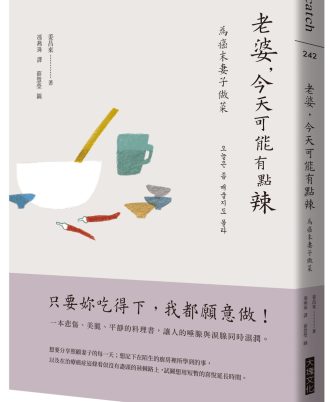 老婆，今天可能有點辣