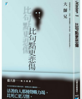 比句點更悲傷