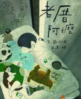老厝阿嬤
