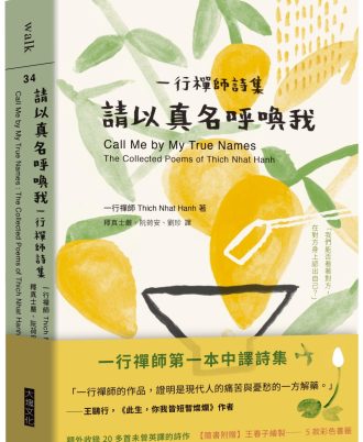 請以真名呼喚我
