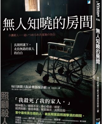 無人知曉的房間