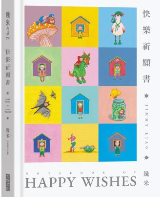 快樂祈願書(Notebook)