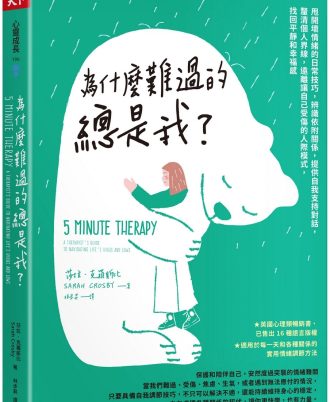 為什麼難過的總是我？