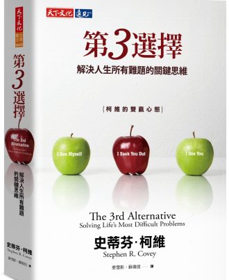 第3選擇(2023年新版)