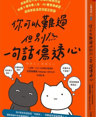 你可以難過，但別為一句話傷透心