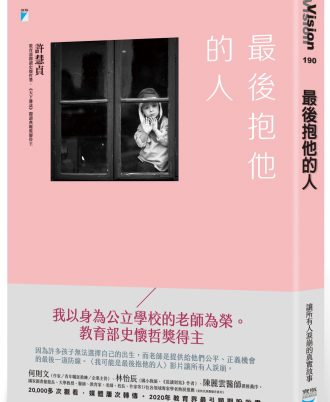 最後抱他的人