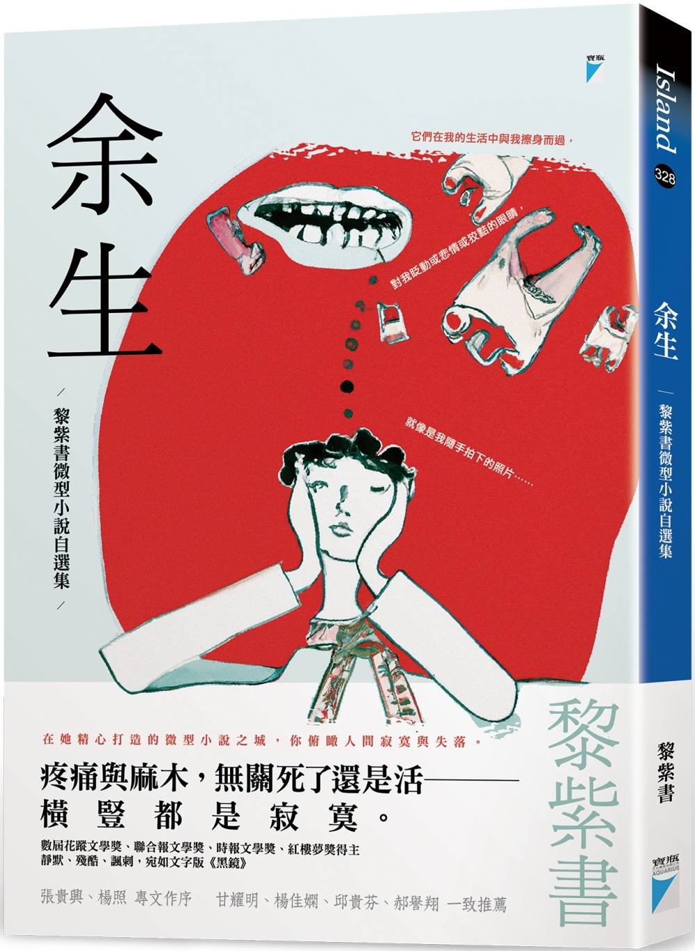余生：黎紫書微型小說自選集| 大将·生活| 大将文化Mentor Publishing