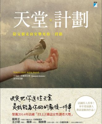 天堂計劃