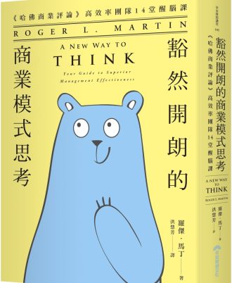 豁然開朗的商業模式思考