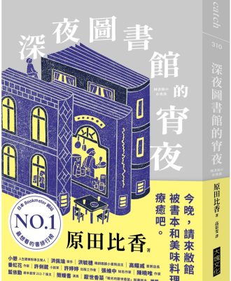 深夜圖書館的宵夜