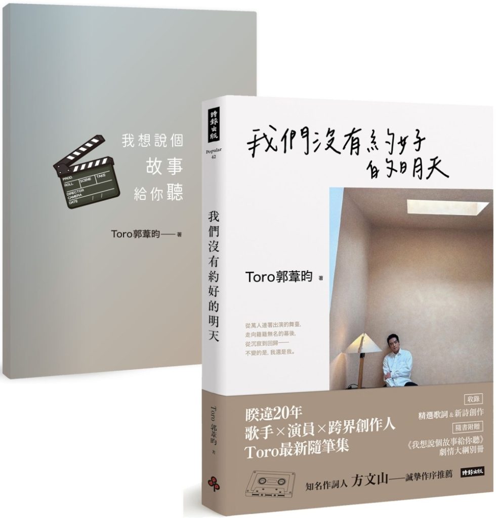 我們沒有約好的明天