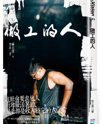 做工的人