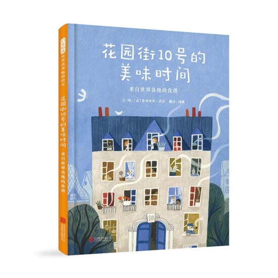 花园街10号的美味时间