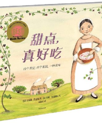 甜點，真好吃: 四個世紀，四個家庭，一種美味
