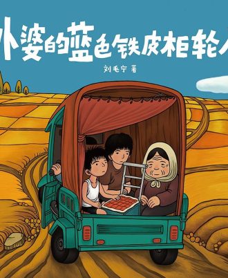外婆的蓝色铁皮柜轮椅