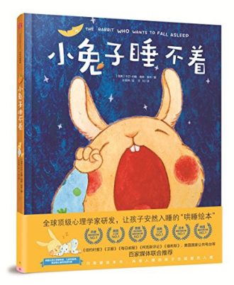 小兔子睡不着