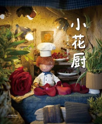 小花厨