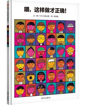 喂，这样做才正确！