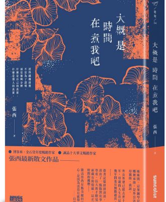 大概是時間在煮我吧