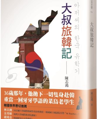 大叔旅韓記