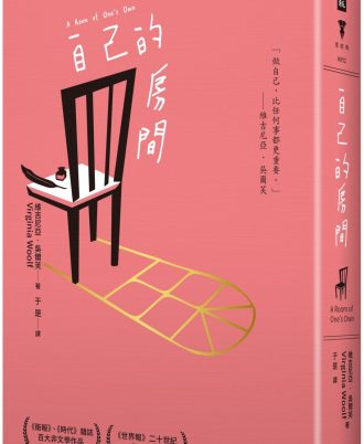 自己的房間（精裝版）