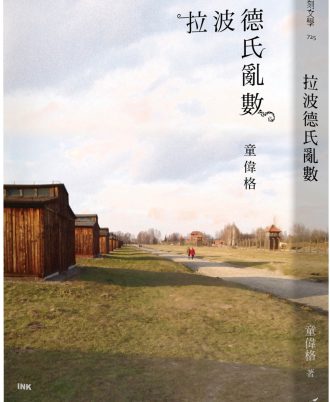 拉波德氏亂數
