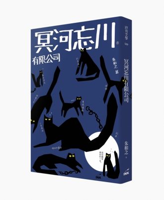 冥河忘川有限公司