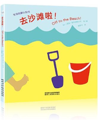 去沙灘啦！