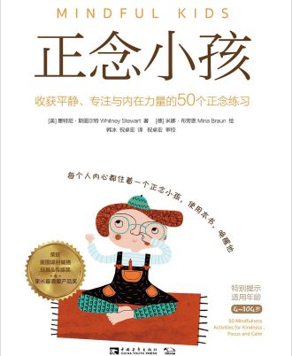 正念小孩