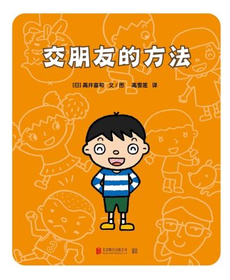 交朋友的方法