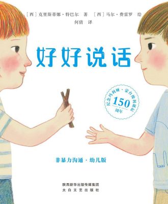 好好说话