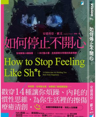 如何停止不開心