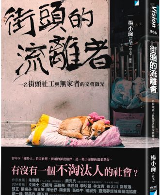 街頭的流離者：一名街頭社工與無家者的交會微光