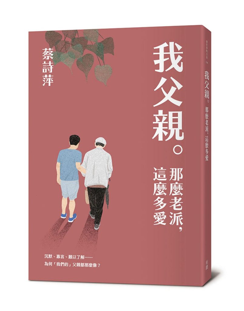 我父親。那麼老派，這麼多愛