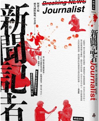 新聞記者