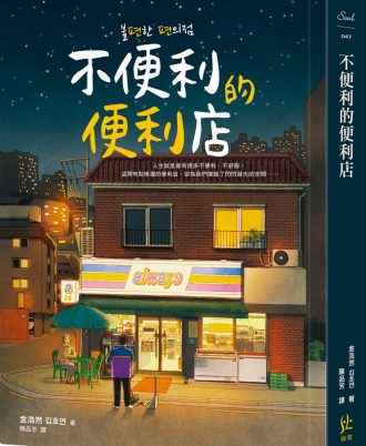 不便利的便利店