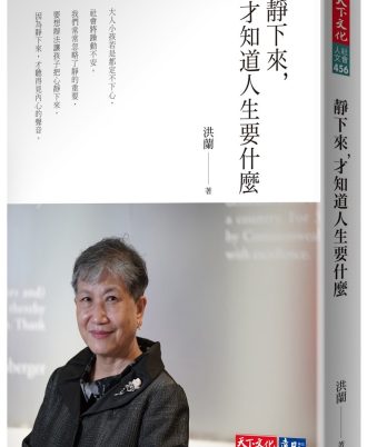 靜下來，才知道人生要什麼