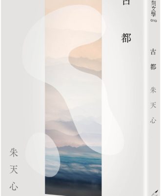 古都(二版）