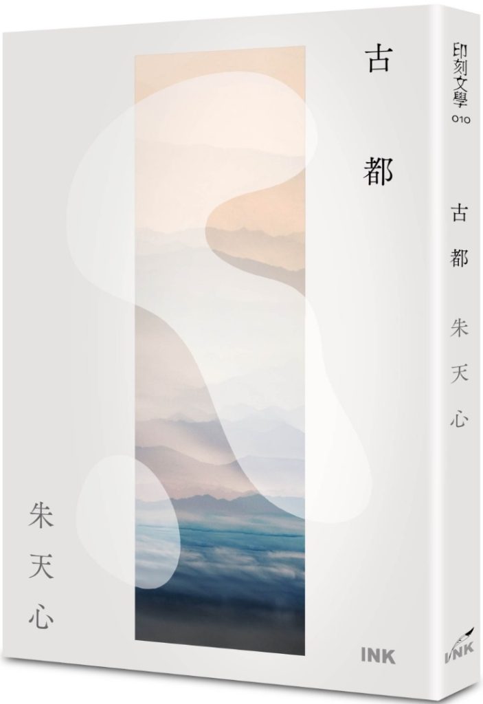 古都(二版）
