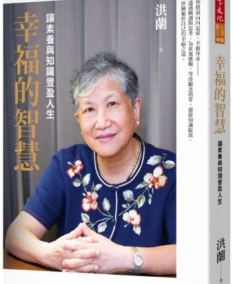幸福的智慧：讓素養與知識豐盈人生
